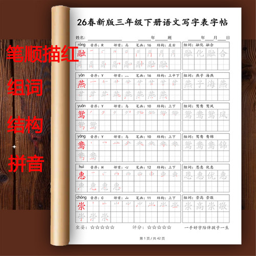 26春人教版小学语文同步生字写字表练字帖1-6年级上下册笔顺描红 - 图1
