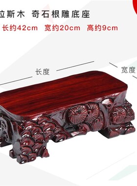 佛座台加高像摆件底座奇石头花盆栽家用摆放财神位供奉台实木托架