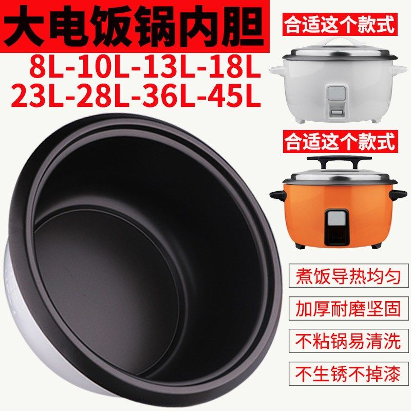 电饭锅内胆通用老式半球8L10LL18L23L28L3L5升商用不粘锅内胆,淘宝优惠券,粉丝福利购,淘宝优惠卷