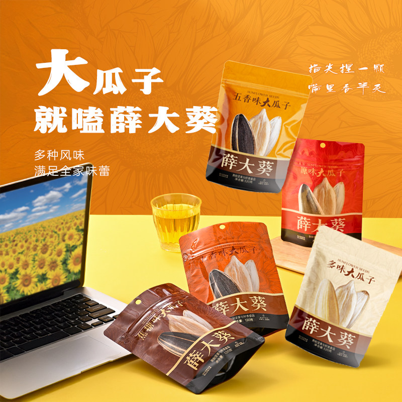 薛大葵薛记炒货出品原味瓜子68g焦糖多味五香葵花籽高品质大瓜子