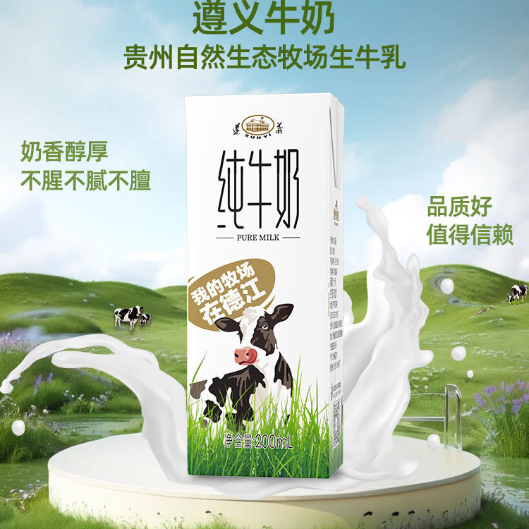 贵州老字号遵义纯牛奶200ml*10贵州牛奶