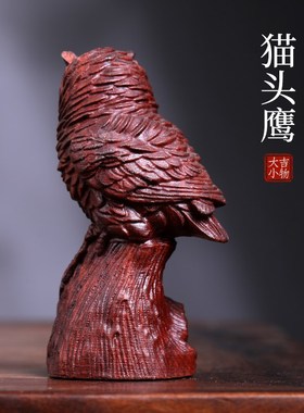 天然紫檀木雕可爱猫头鹰老鹰工艺品文玩手把件实木摆件客厅装饰品