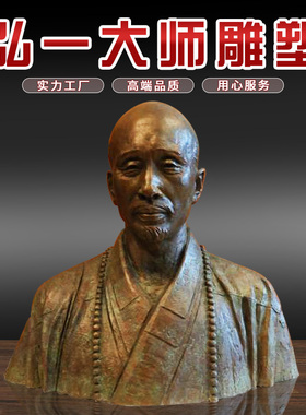 李叔同玻璃钢仿铜人物雕塑铸铜弘一法师肖像校园景观艺术雕像定制