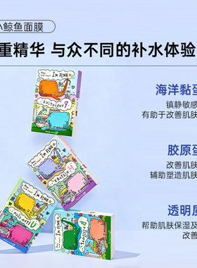Dancing Whale/诞兴薇小鲸鱼面膜补水紧致提亮肤色控油保湿舒缓