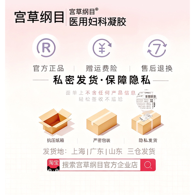 宫草纲目医用修护凝胶女私处护理