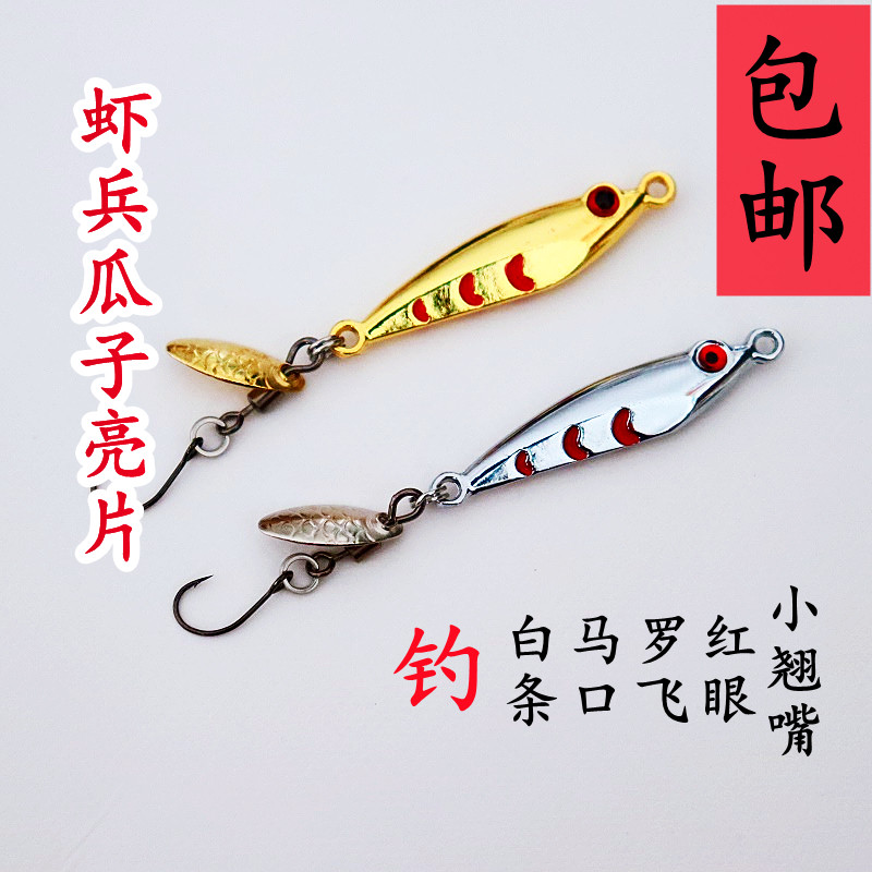 旋转虾兵线组路亚亮片瓜子改装溪流微物饵马口罗非白条翘嘴,淘宝优惠券,粉丝福利购,淘宝优惠卷