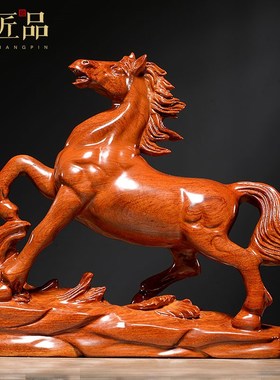 悟匠品花梨实木雕马摆件马到成功工艺品办公室装饰乔迁开业礼品