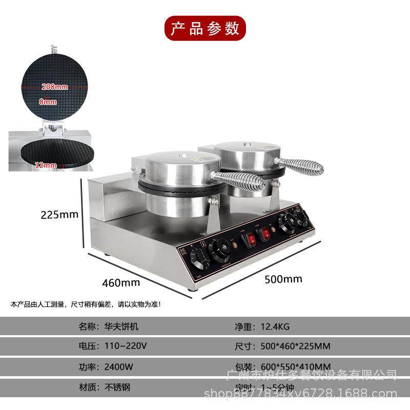 电热商用双头雪糕皮机鸡蛋卷机圆形蛋筒雪糕皮机甜筒冰淇淋脆皮机,淘宝优惠券,粉丝福利购,淘宝优惠卷