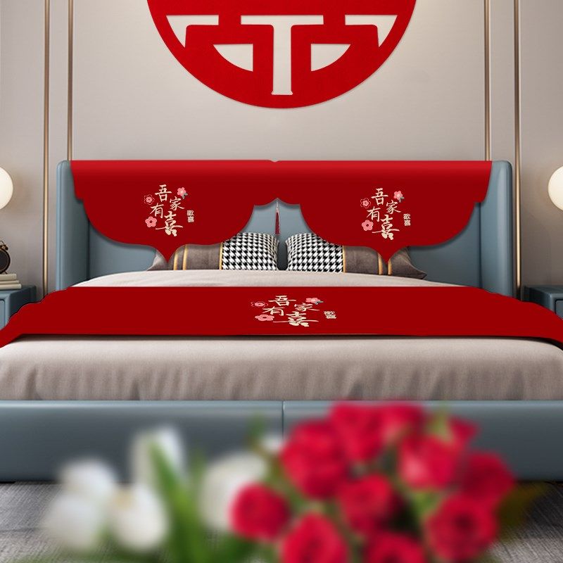 结婚红色床头盖巾加厚婚房布置长条防尘刺绣盖布婚床氛围装饰用品,淘宝优惠券,粉丝福利购,淘宝优惠卷