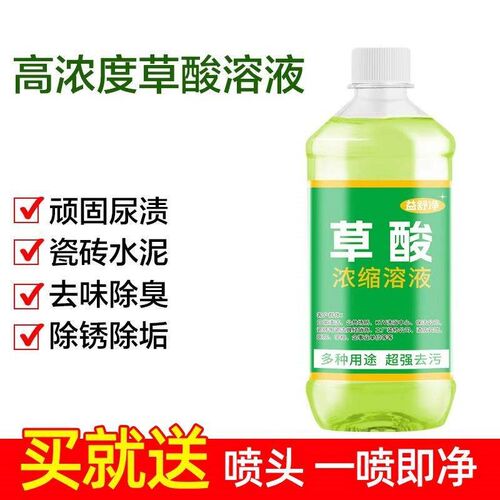 High Concentration Oxalic Acid Cleaner - Powerful Kitchen an - 图1