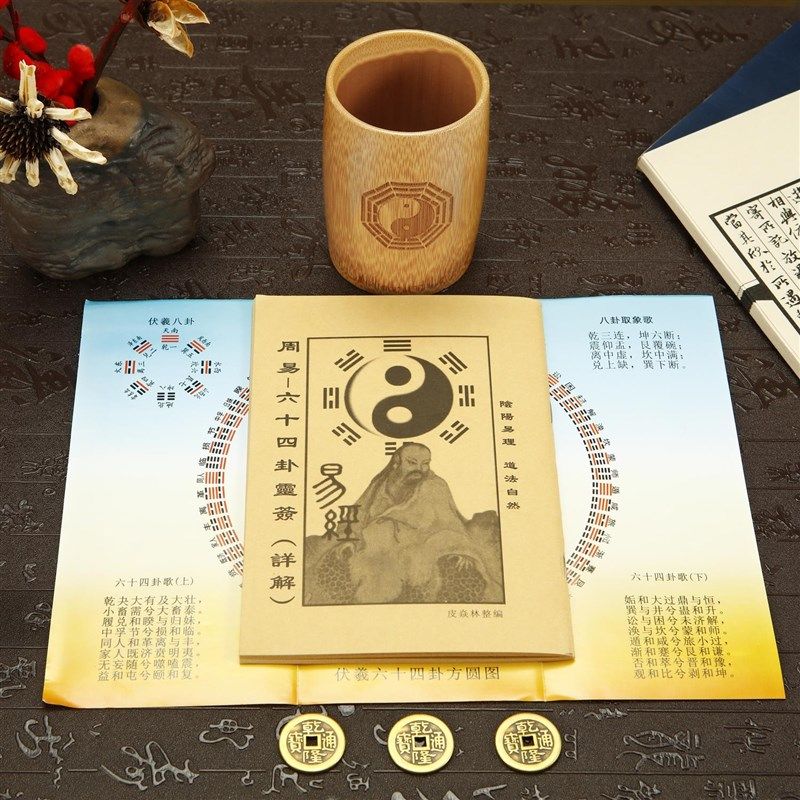 太极竹卦筒铜钱方圆图解签书易经学习教具周易桌面摆件六爻摇签筒,淘宝优惠券,粉丝福利购,淘宝优惠卷