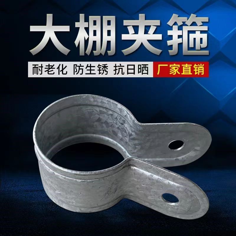 养殖蔬菜大棚配件骨架热镀锌卡槽管槽夹箍抱箍包箍夹箍固定器,淘宝优惠券,粉丝福利购,淘宝优惠卷