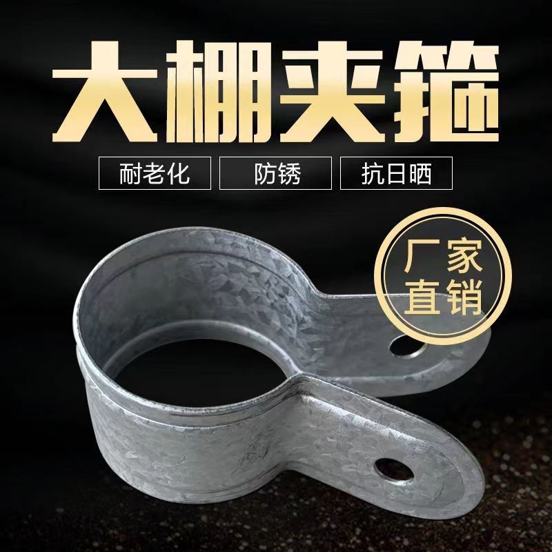 养殖蔬菜大棚配件骨架热镀锌卡槽管槽夹箍抱箍包箍夹箍固定器,淘宝优惠券,粉丝福利购,淘宝优惠卷