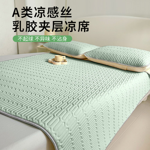 夏季冰丝乳胶凉席三件202新款宿舍学生单人可水洗家用空调席子 - 图0