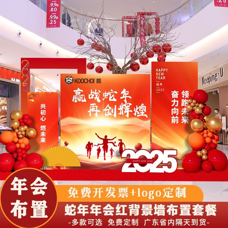 20蛇年公司年会现场布置银行开门红kt板装饰氛围新年背景墙定制,淘宝优惠券,粉丝福利购,淘宝优惠卷