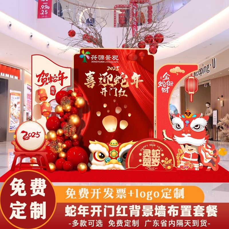 20蛇年公司年会现场布置银行开门红kt板装饰氛围新年背景墙定制,淘宝优惠券,粉丝福利购,淘宝优惠卷