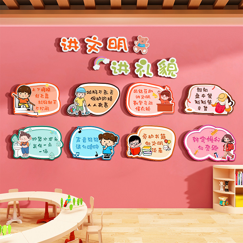 幼儿园文明礼仪墙贴环创主题墙楼梯走廊墙面布置装饰成品环境材料,淘宝优惠券,粉丝福利购,淘宝优惠卷
