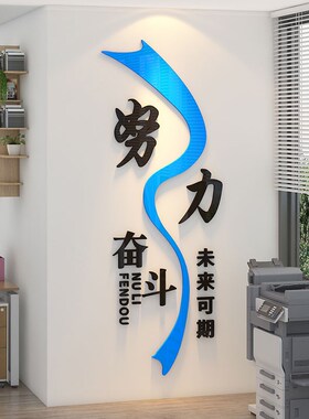 企业文化墙公司激励志文字标语3d墙贴未来可期办公室背景墙面装饰