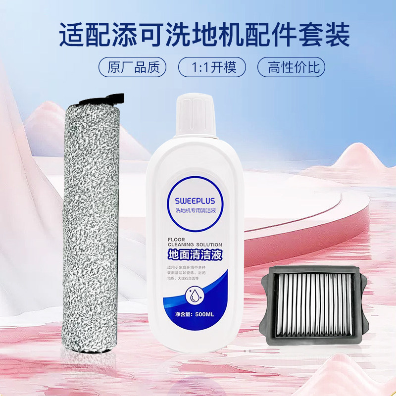 添可洗地机滚刷芙万一代/l/led/slim配件过滤网滚筒滤芯耗材,淘宝优惠券,粉丝福利购,淘宝优惠卷