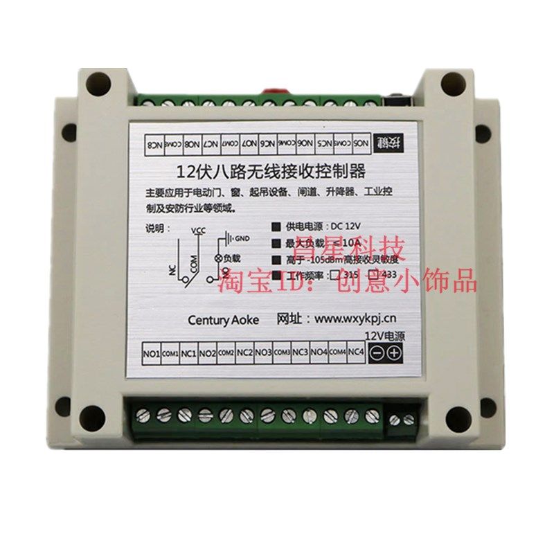 DCV 大功率工业级8路学习码多功能遥控开关+大功率,淘宝优惠券,粉丝福利购,淘宝优惠卷