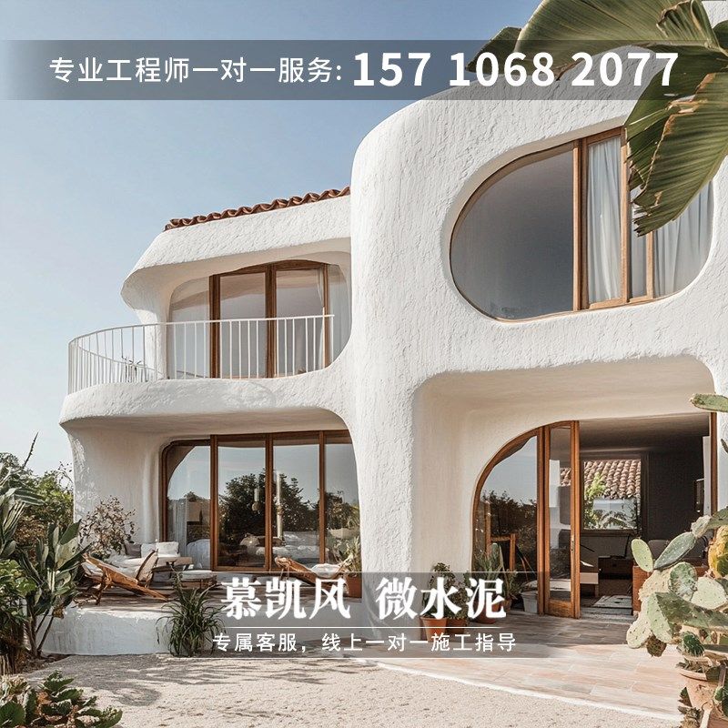 慕凯风田园风微水泥漆微彩泥无缝墙地一体地面漆室外墙面艺术涂料,淘宝优惠券,粉丝福利购,淘宝优惠卷