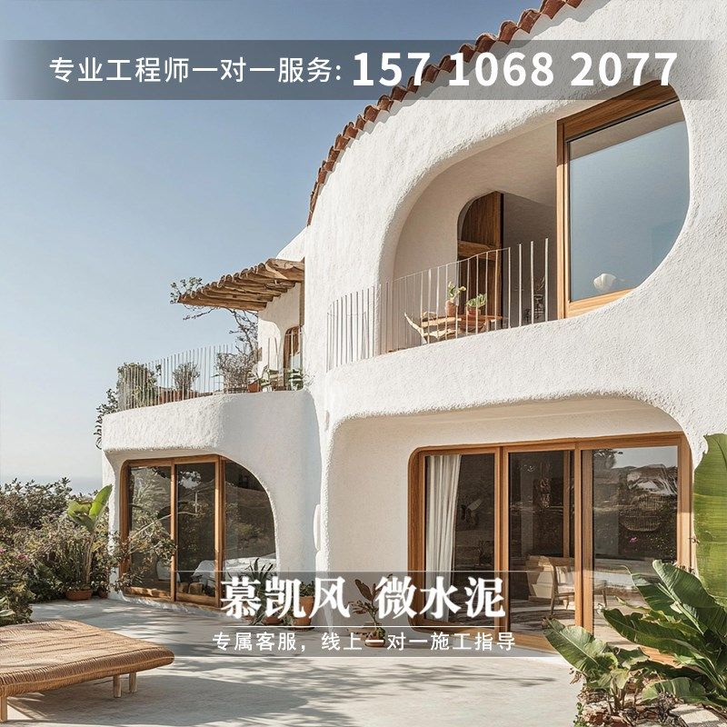 慕凯风田园风微水泥漆微彩泥无缝墙地一体地面漆室外墙面艺术涂料,淘宝优惠券,粉丝福利购,淘宝优惠卷