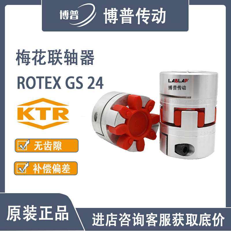 KTR-ROTEX GS24 2.5型式 夹紧式 无齿隙梅花弹性联轴器 星形联轴,淘宝优惠券,粉丝福利购,淘宝优惠卷