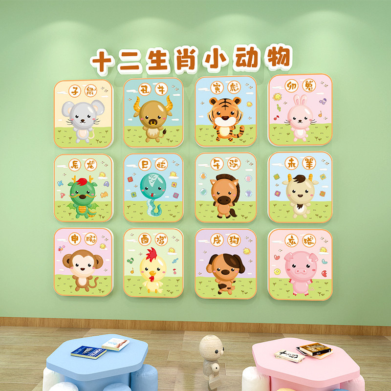 十二生肖小动物主题文化墙面装饰幼儿园走廊环创布置材料成品墙贴,淘宝优惠券,粉丝福利购,淘宝优惠卷