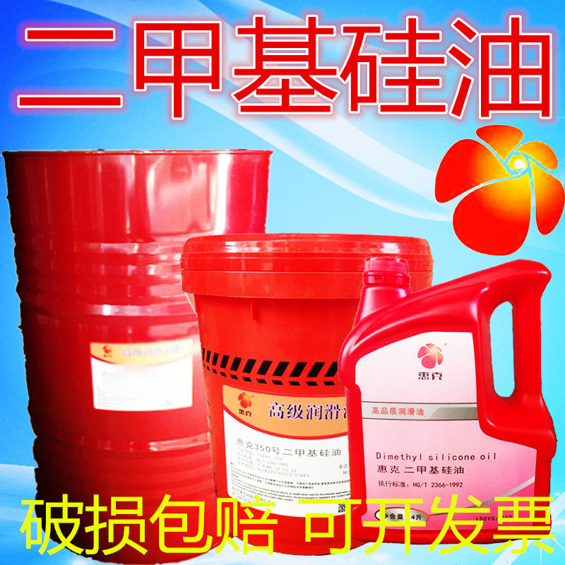二甲基硅油/惠克耐高温硅油/硅胶消泡/绝缘/导热脱模剂机械保养油,淘宝优惠券,粉丝福利购,淘宝优惠卷
