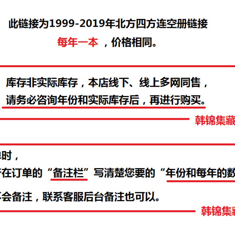 2003-2020年2019北方四方连1年册2007空册2001集邮定位册,淘宝优惠券,粉丝福利购,淘宝优惠卷