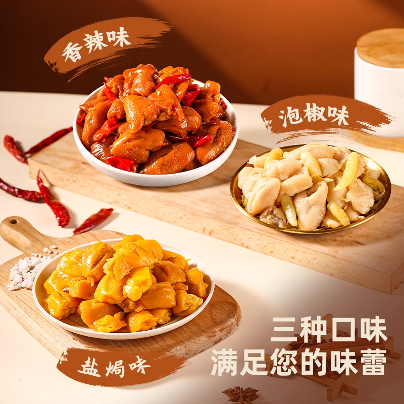 徽家铺子鸡脚筋多口味休闲零食