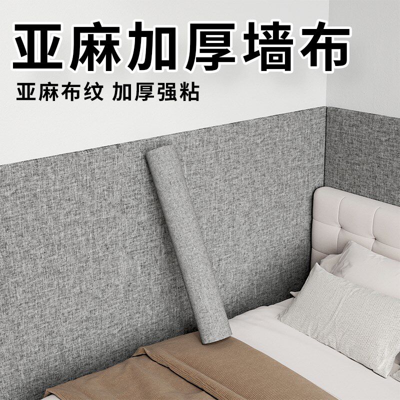 亚麻墙布自粘防水防潮加厚壁纸客厅卧室背景墙墙贴墙纸墙壁贴纸,淘宝优惠券,粉丝福利购,淘宝优惠卷