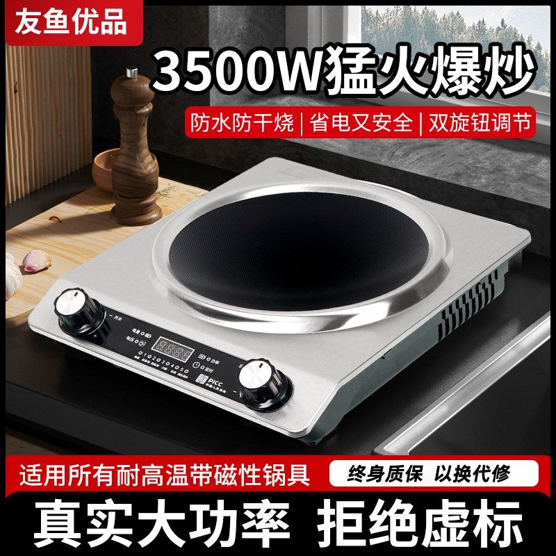 友鱼优品凹面电磁炉00W大功率家用商用爆炒炒菜火锅一体电磁灶,淘宝优惠券,粉丝福利购,淘宝优惠卷