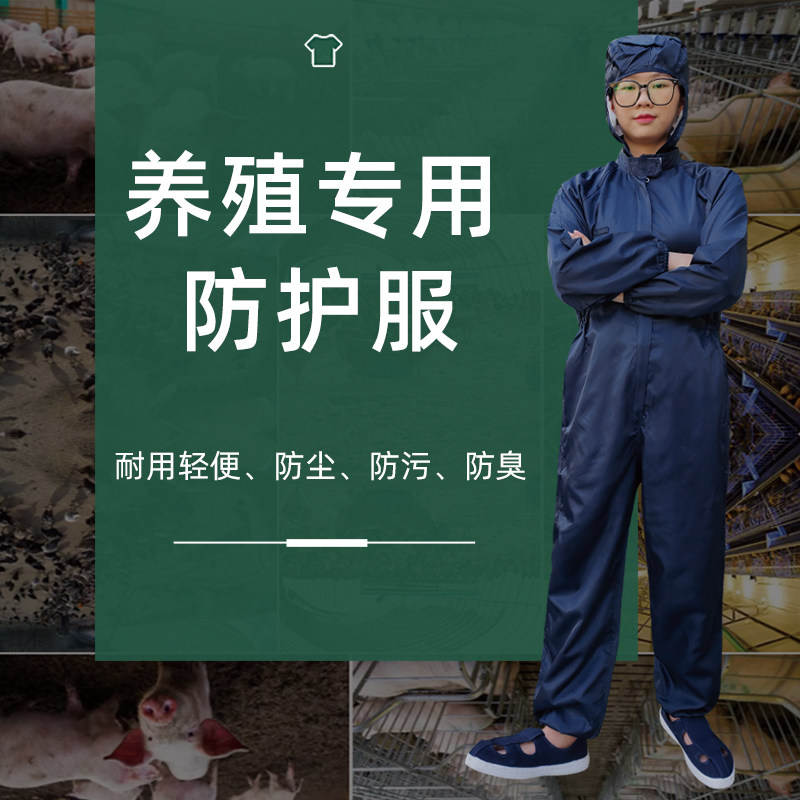 养殖场专用工作服隔离服防臭防污防尘连身服可水洗喂猪养猪防护衣,淘宝优惠券,粉丝福利购,淘宝优惠卷