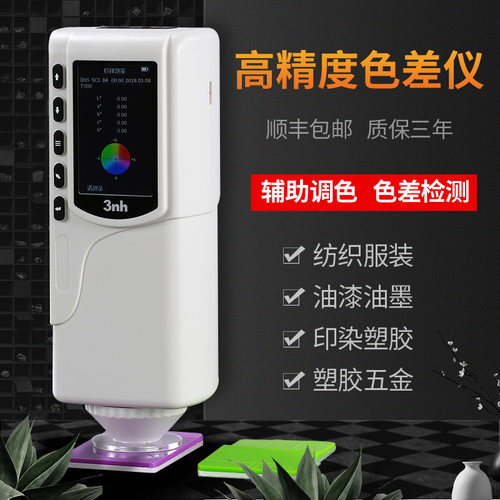 便携式色差仪高精度色差仪3nh分光测色仪塑料油漆颜色对比涂料 - 图0