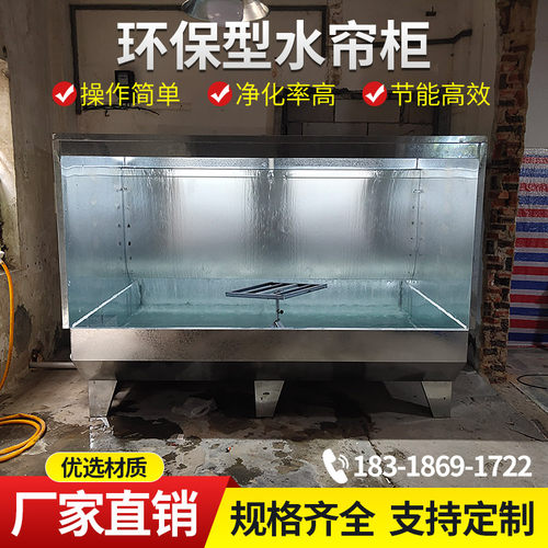 定制环保水帘柜喷漆台小型喷漆柜漆雾净化柜水帘机废气处理喷油柜 - 图1