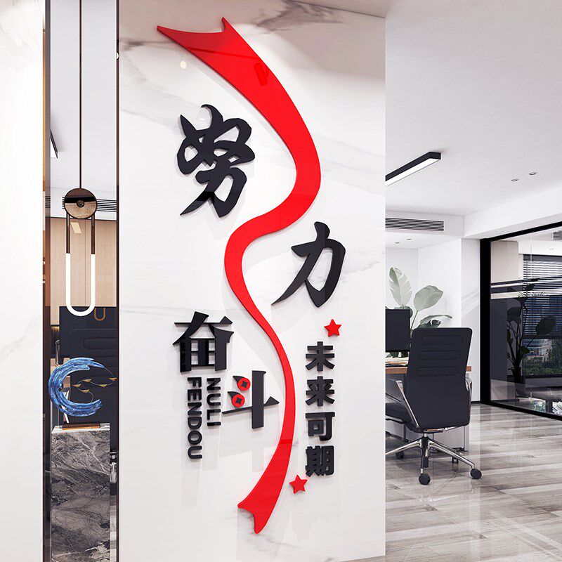 办公室墙面装饰员工团队激励志标语贴企业文化背景公司会议室布置,淘宝优惠券,粉丝福利购,淘宝优惠卷