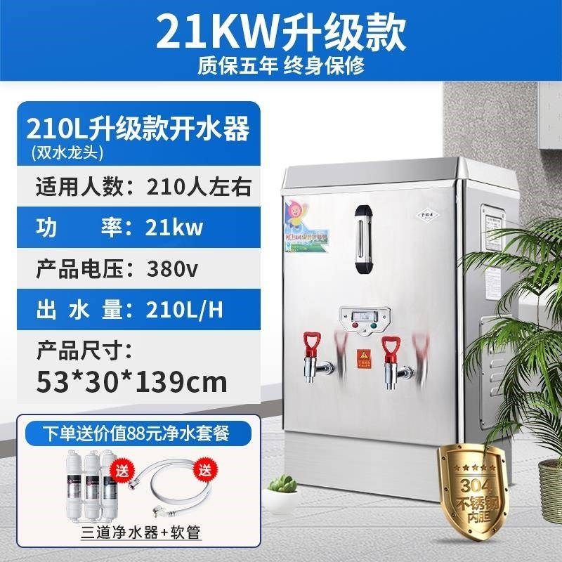 热水机大容量烧水器开水器全自动商用电热不锈钢开水箱开水机,淘宝优惠券,粉丝福利购,淘宝优惠卷