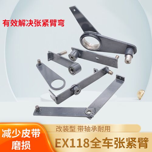 久保田EX118收割机配件行走改装张紧臂脱粒卸粮绞龙张紧臂带轴承 - 图1