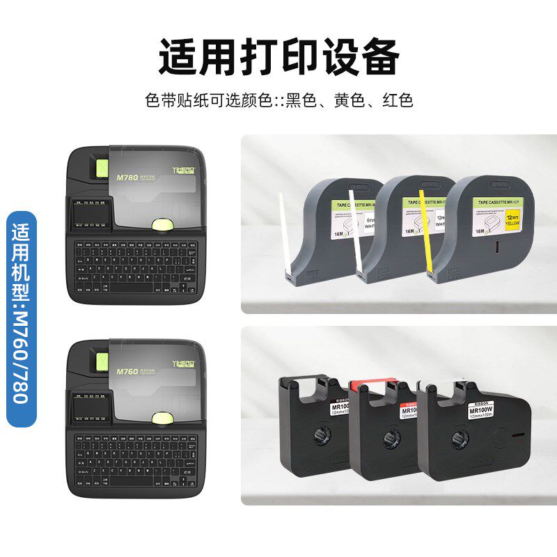 Yihe M760/M780 line number machine ribbon sticker number tube printer coding machine sticker label paper ribbon