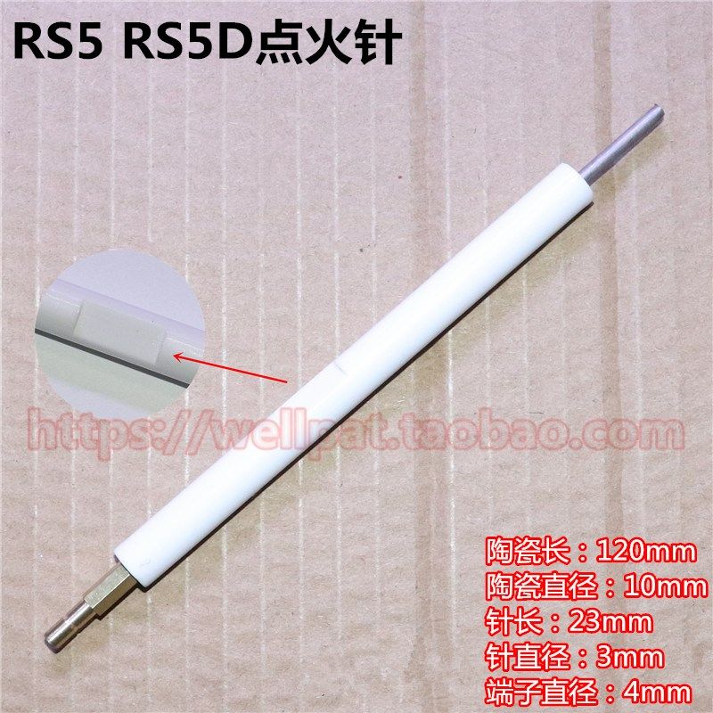 利雅路燃烧机 器点火针RS5 RG5 D用打火棒电极火花塞离子感应探针,淘宝优惠券,粉丝福利购,淘宝优惠卷