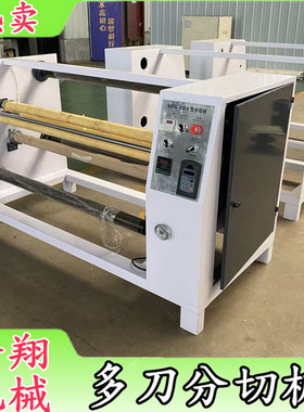 新型EBA卷材多刀分条机热转印pvc薄膜分切机数控自动圆刀分条机