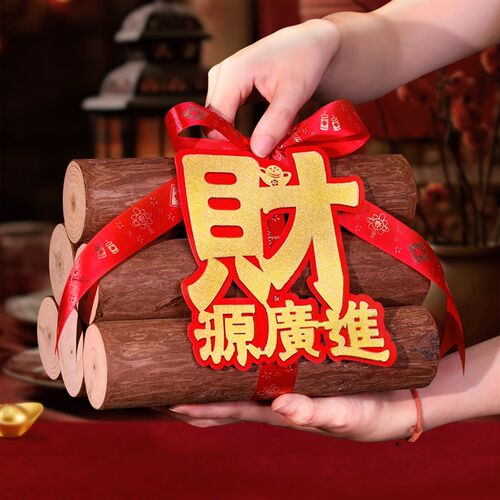 乔迁之喜原木柴火摆件装饰入伙搬家新房布置新居杉木进宅仪式用品 - 图1