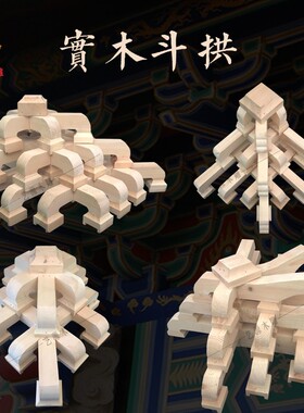 东阳木雕中式实木雕刻仿古复古装修斗拱建工程实木七踩平身科角拱