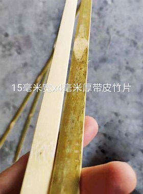 竹片装饰竹竿竹子大棚温棚篱笆蔬菜花卉支架栏杆竹青带皮竹条竹片