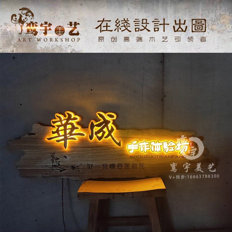 创意松木发光牌匾实木刻字仿古招牌定制复古缅甸木雕发光字设计,淘宝优惠券,粉丝福利购,淘宝优惠卷