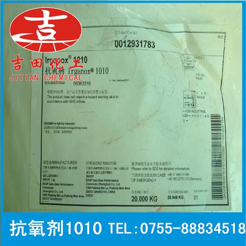 抗氧剂1010朗盛巴斯夫BHT等用于塑料树脂橡胶抗氧化264防老剂T501 - 图0