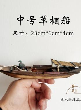 桌面装饰摆景 木船 乌篷船 草篷小船 盆景山水摆件 水族鱼缸摆件