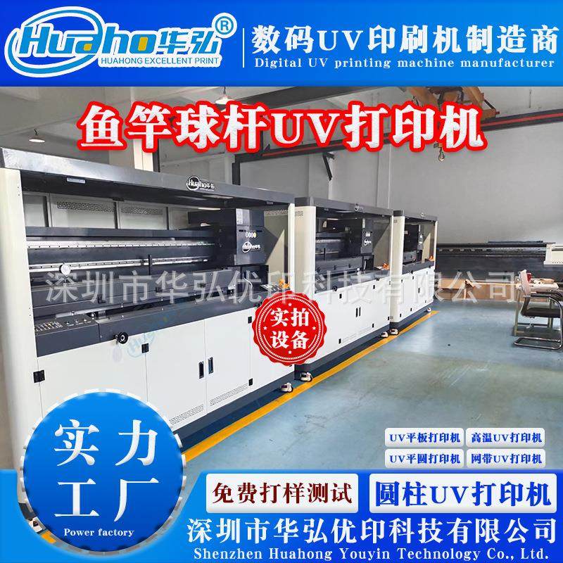 华弘新款常用鱼竿打印机 钓鱼竿海竿独节竿路亚竿数码印刷机设备,淘宝优惠券,粉丝福利购,淘宝优惠卷