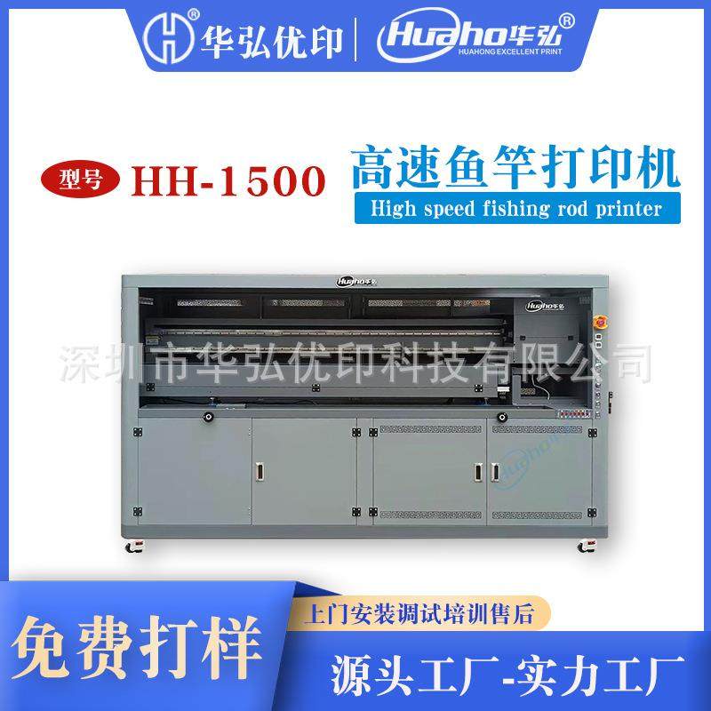 华弘新款常用鱼竿打印机 钓鱼竿海竿独节竿路亚竿数码印刷机设备,淘宝优惠券,粉丝福利购,淘宝优惠卷
